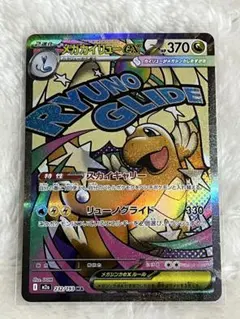 ん*。様 【希少・極美品】メガカイリューex MA (232/193) ポケモン