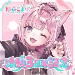 博衣こより 活動3周年記念 グッズセット