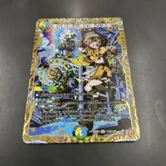 心転地と透幻郷の決断 パーフェクトアドベンチャー シークレット