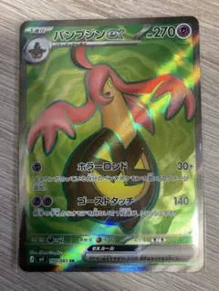 ポケモンカード　ニンジャスピナー　SR パンプジンex