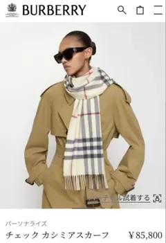 BURBERRY カシミアスカーフ原価85800円のサムネイル