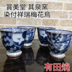 染付唐人文土瓶茶器揃　其泉作 染付唐人文土瓶茶器揃 其泉作 染付の器 — 賞美堂本店