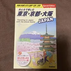 地球の歩き方 地図・旅行ガイド
