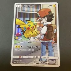 ピカチュウ CHR SM11b ドリームリーグ 054/049