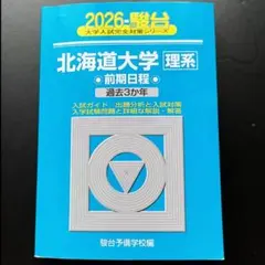 2026年最新】北大まとめの人気アイテム - メルカリ