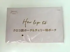 Her lip to クロコ調ポーチ＆チェリー柄ポーチ