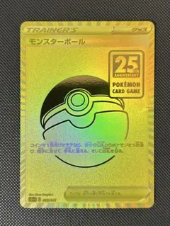 2026年最新】モンスターボール 25thの人気アイテム - メルカリ