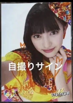 菅田愛貴 直筆サイン 生写真 Amazon.co.jp: 菅田愛貴 サイン入り生写真 生誕 188 超ときめき