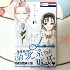 末永くよろしくお願いします 14