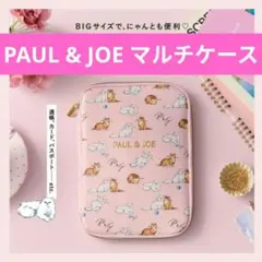 PAUL&JOE　マルチケース