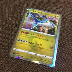 ラティオスex　エナジーストリーム　ラスターパージ ラティオスex エナジーストリーム ラスターパージ