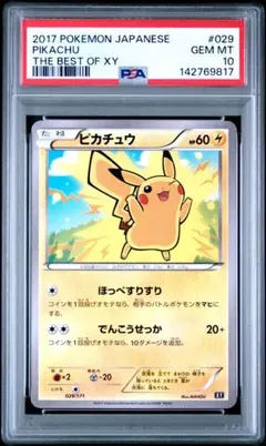 PSA10】チコリータ [CP3 001/032](ポケキュンコレクション) - メルカリ