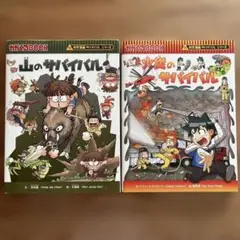 科学漫画サバイバルシリーズ 3冊セット 自由研究 中学受験 - メルカリ