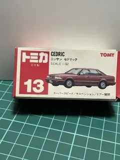赤箱 トミカ セドリック 旧ロゴ 日本製 赤箱 トミカ セドリック 旧ロゴ 日本製 - メルカリ