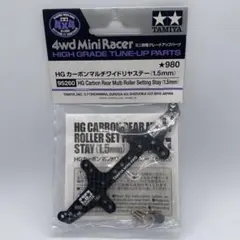 タミヤ ミニ四駆 HGカーボンマルチ補強プレート 15497 2個セット