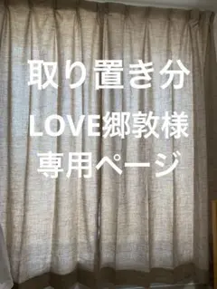 4枚セット100×178cmブラウン