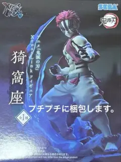SEGA Xros Link 猗窩座 フィギュア
