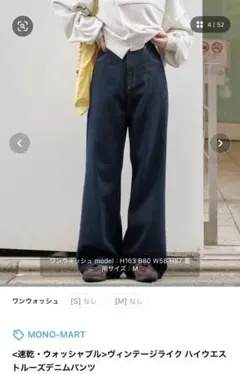 MONO-MART ハイウエストワイドレッグデニムパンツ Mサイズ