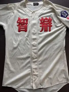 帽子付 三重 海星高校 野球部公式戦用ユニフォーム 帽子付 三重 海星高校 野球部公式戦用ユニフォーム - メルカリ