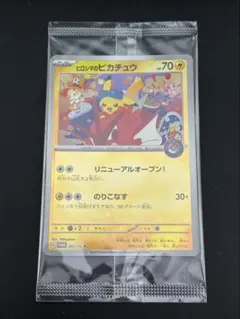 ポケモンカード ヒロシマのピカチュウ 未開封 9 - メルカリ