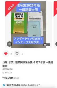 2025年最新】1級建築士 令和7年の人気アイテム - メルカリ