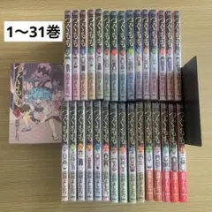 つぐもも 1巻〜31巻