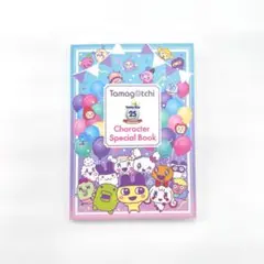たまごっち 25th アニバーサリー キャラクタースペシャルブック
