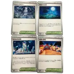 テラスタルフェスex スタジアムカード 4枚まとめ売り