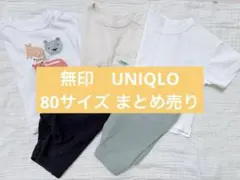 半袖　無印　ユニクロ　まとめ売り　保育園着　5点セット80サイズ