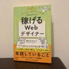 生成AI、ノーコードツールでスキルアップ 稼げるWebデザイナー