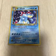 オーダイル ★ 拡張パック第1弾 金、銀、新世界へ…