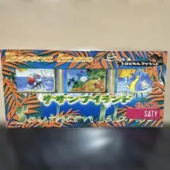 2025年最新】サザンアイランド 未開封の人気アイテム - メルカリ