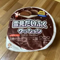 【匿名配送・新品タグ付き】雪見だいふく クッション BIG 17 ショコラ