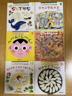 こどものとも 年少版 絵本セット