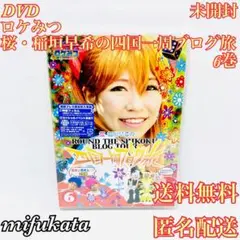 2026年最新】ロケみつ DVDの人気アイテム - メルカリ