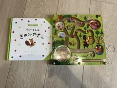 Ed.Inter ペリーくんのきのみやさん 知育玩具　絵本セットのサムネイル