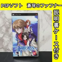 PSP ソフト　蒼穹のファフナー