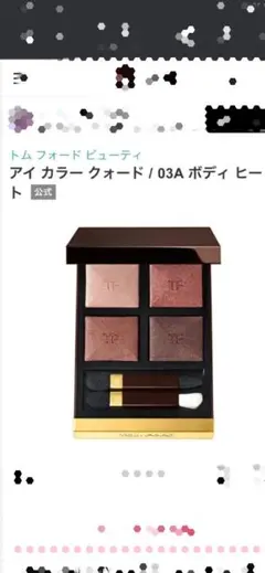 TOM FORD アイカラークォード 3A ヌードディップ - メルカリ