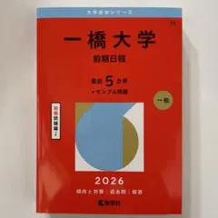 2026年最新】赤本 合格 使用の人気アイテム - メルカリ
