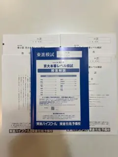 2026年最新】京大本番レベル模試の人気アイテム - メルカリ
