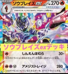 ☆本格構築☆ソウブレイズexデッキ【構築済みデッキ】 - メルカリ