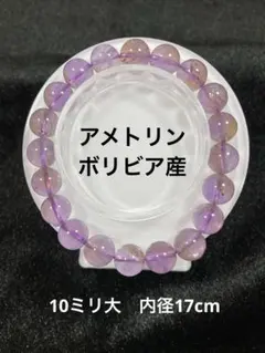 良発色　良質　アメトリン　ブレスレット　天然石