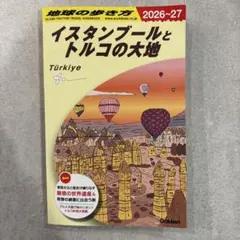 2025年最新】イスタンブールとトルコの大地の人気アイテム