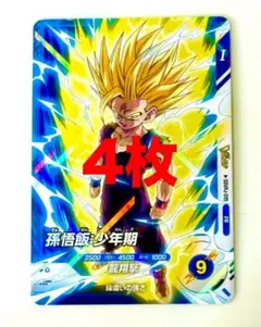 ドラゴンボール　孫悟飯　4枚　ダイバーズ