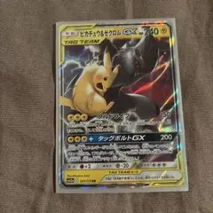 ピカチュウ&ゼクロムGX 240HP タッグチーム