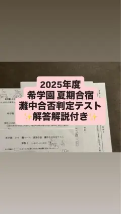2026年最新】希学園 合否判定の人気アイテム - メルカリ