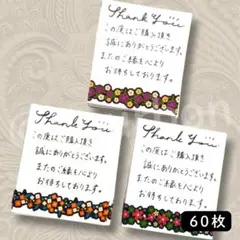 手書きサンキューカード　60枚　花柄　桜　山吹　匿名配送