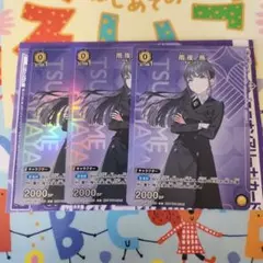 ユニアリ　雨夜燕　3枚セット　 Vジャンプ限定付録カード