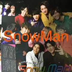 切り抜き　SnowMan