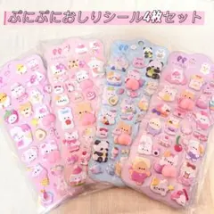 1おしりぷにぷにシール　ぷくぷく 立体シール もちもちシール　マシュマロシール